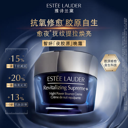 雅诗兰黛智妍紧塑精华丝绒晚霜75ml(礼盒装) 商品图5