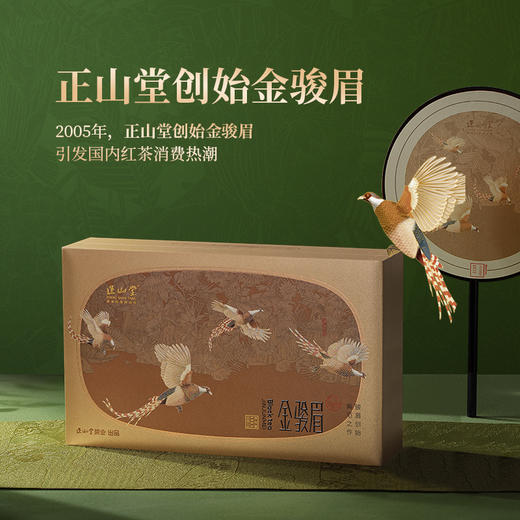 2025新茶 正山堂宋风雅韵金骏眉礼盒装 特级桐木关红茶正宗年货送礼长辈102g 商品图1