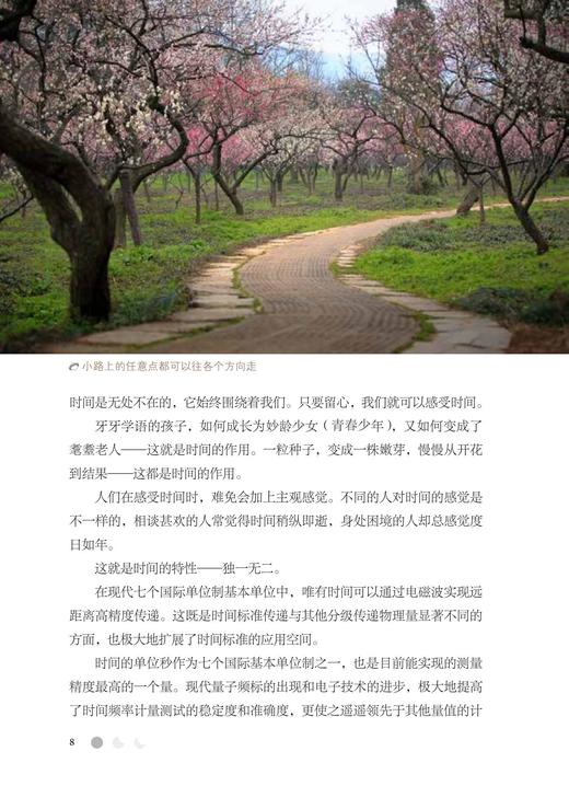 《时间的真相》（青少版） 商品图8