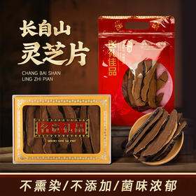 【源自自然！长白山灵芝片】地道灵芝产自长白山，菌味浓郁，黑灵芝切片盒装，东北特产椴木灵芝，中老年人滋补送礼L