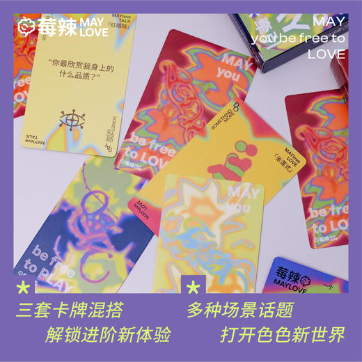 【莓辣原创周边】情侣卡牌 趣味礼物 氛围纸牌 商品图5