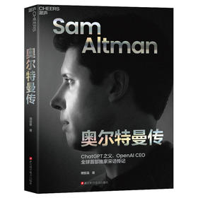 窦羿老师阅读书籍--奥尔特曼传