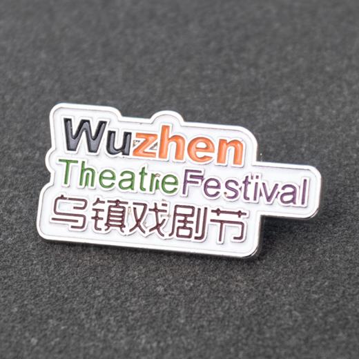 乌镇戏剧节mini徽章 第十届戏剧节迷你胸针 商品图4