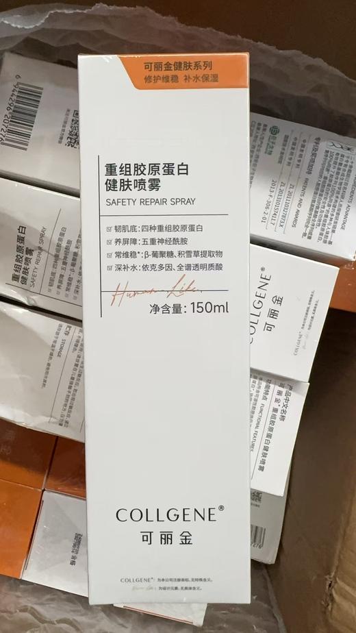 可丽金重组胶原蛋白健肤喷雾150ml 商品图1