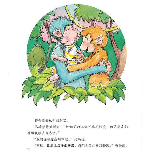 自我保护意识培养系列-儿童情绪管理与性格培养（共3册）：《不怕被嘲笑》《不要告状，除非是大事》《不随便说伤人的话》 商品图12