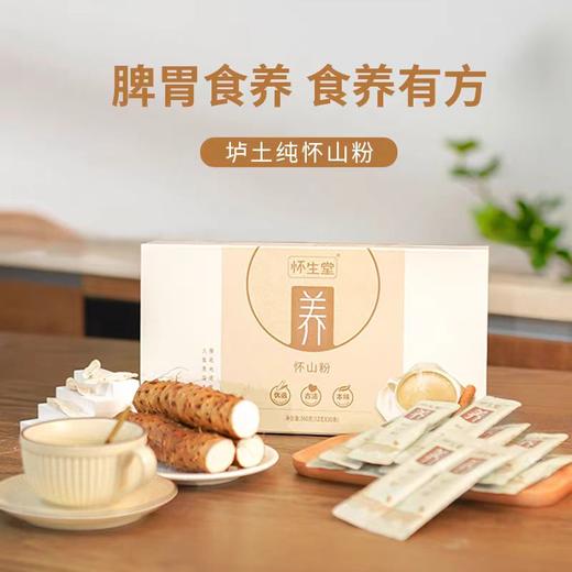 【99元到手2盒】怀生堂山药粉铁棍山药份河南焦作特产垆土山药早代餐粉健康 商品图0