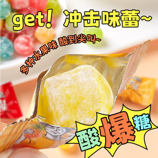 【7.9抢50颗！超酸水果味硬糖】酸星人的最爱，酸到尖叫，浓郁果味，口感层层递进，多种口味，酸爽体验程度拉满，爆酸糖硬糖，恶搞怪小零食学生休闲食品L 商品图0