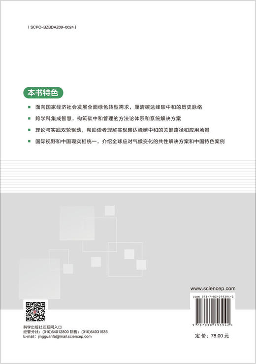 碳中和管理概论 商品图1