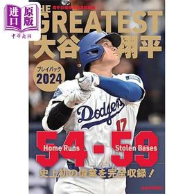 预售 【中商原版】THE GREATEST 大谷翔平2024比赛回顾 岩手日报报道特别记录集 日文原版 THE GREATEST 大谷翔平プレイバック2024