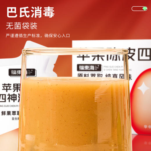 福东海 苹果陈皮四神汤原浆300Ml   莲子芡实山药茯苓鲜枣四神茶水酸甜胃滋补养生健四神汤饮苹果果汁30ml*10袋 商品图6