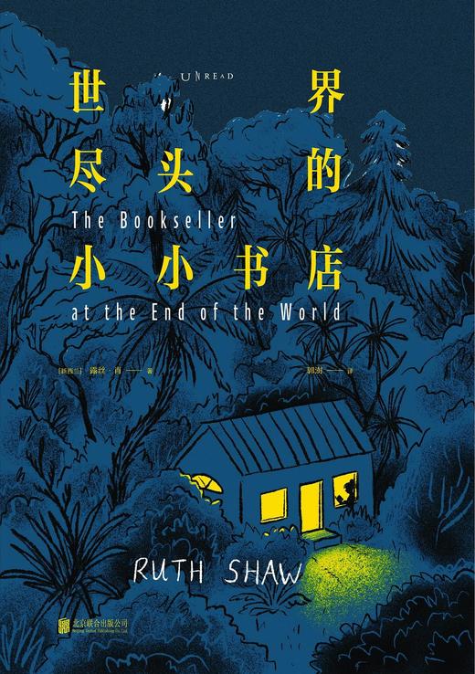 世界尽头的小小书店 商品图0