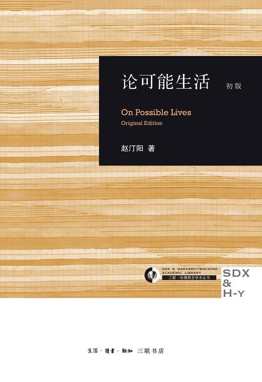 论可能生活 商品图0