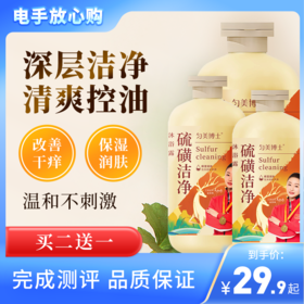 【冠军优选】匀美博士硫磺洁净沐浴露 54.9得3瓶 除螨控油舒适润肤 改善起皮瘙痒痘痘肌
