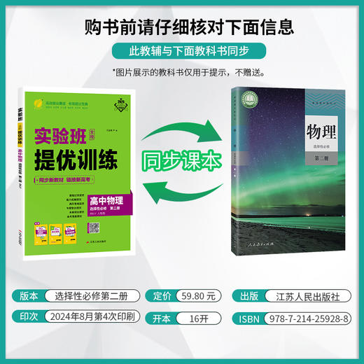 【人教版】高中物理选择性必修(第二册) 实验班全程提优训练 商品图1