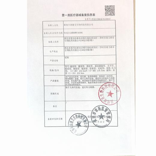 佰時嘉,砭贴 【颈肩腰腿型*5贴】 蕲春丰源 商品图9