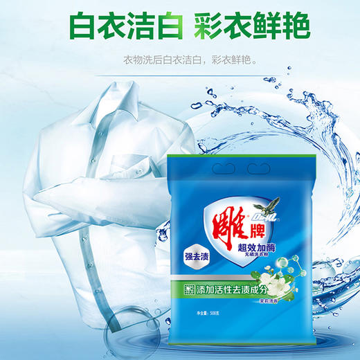 雕牌超效加酶洗衣粉508g*3袋 商品图0