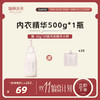 【双十一更省“薪”】内衣裤去血渍除菌抑菌 | 光妙净 光解内衣洗露精华500g*1（赠30g*20袋内衣精华小样）[福利品] 商品缩略图0