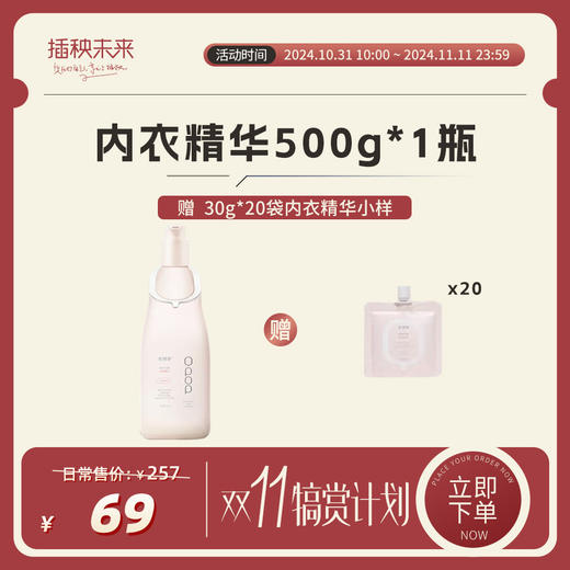 【双十一更省“薪”】内衣裤去血渍除菌抑菌 | 光妙净 光解内衣洗露精华500g*1（赠30g*20袋内衣精华小样）[福利品] 商品图0