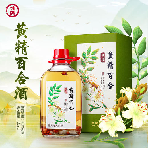 【特色浸泡】2.3L40度劲牌黄精百合酒 商品图1