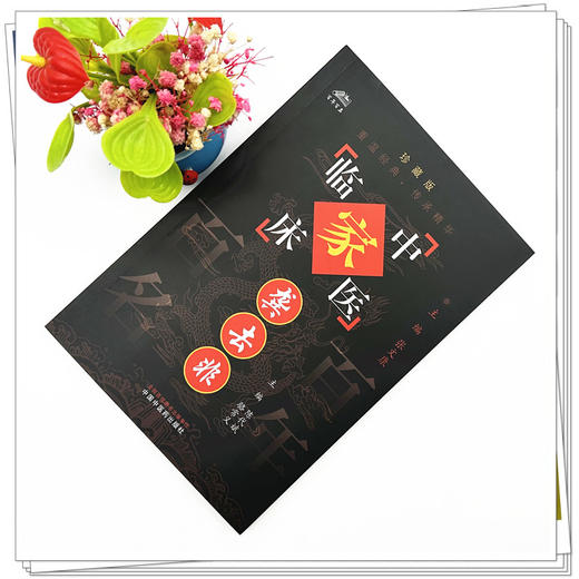 龚去非（中国百年百名中医临床家丛书）珍藏版 陈代斌 骆常义 主编 全国名老中医经验集书籍 中国中医药出版社 商品图1