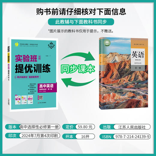 【人教版】高中英语选择性必修(第一册) 实验班全程提优训练 商品图1