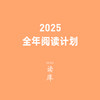 《读库》2025全年阅读计划预定#张立宪#老六 商品缩略图6