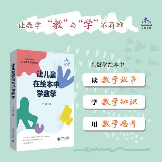 让儿童在绘本中学数学 商品图1