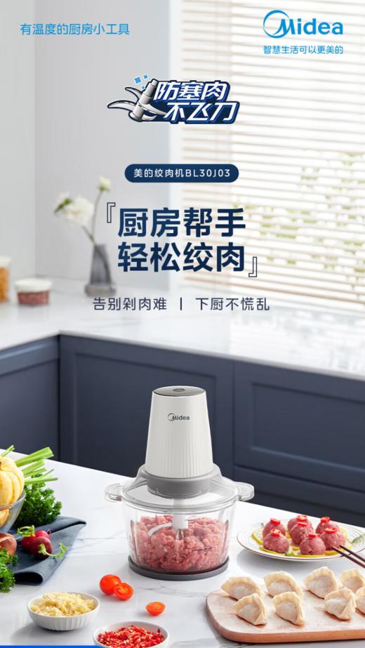 美的（509933）（Midea） 绞肉机 家用电动多功能料理机搅菜机搅拌机婴儿辅食机304食品级不锈钢 MJ-BL30J03 商品图3