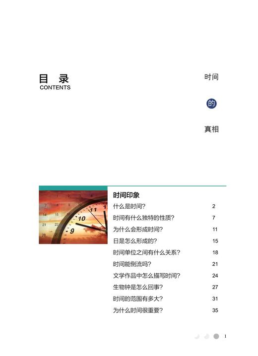 《时间的真相》（青少版） 商品图3