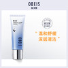 欧贝斯水平衡莹透补水洁面乳110g 商品缩略图0