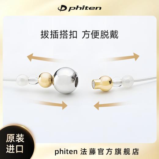 ⁶男姐同款 专利梅泰克斯技术【日本Phiten法藤】长度不可调节 颈椎项圈（时尚款）羽生结弦同款【日本溯源】SS06-QTT-FT 商品图4