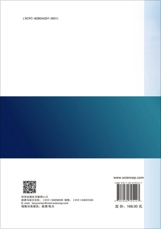 柔性直流输电线路保护 商品图1