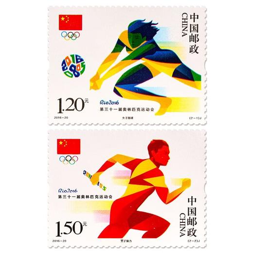 《第三十一届奥林匹克运动会》纪念邮票 2016-20 商品图0