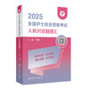 领你过：2025全国护士执业资格考试 人机对话题图汇  商品缩略图0