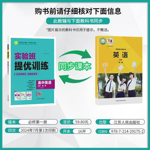 【外研版】高中英语必修(第一册) 实验班全程提优训练 商品图1
