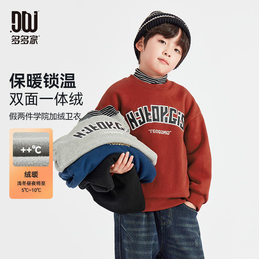 【团购价49.9】多多家男童加绒卫衣秋冬款2024新款儿童男孩假两件印花冬装上衣潮9844 商品图0