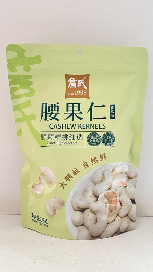 A詹氏黄瓜味腰果仁（228g） 商品图0