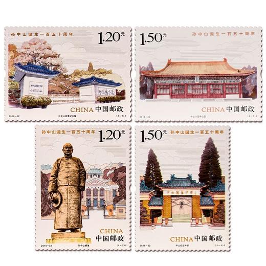 《孙中山诞辰150周年》纪念邮票 2016-32 商品图0