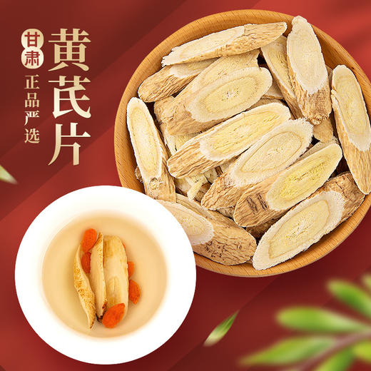 【原色原味！甘肃黄芪】选自甘肃陇西好产地，拒绝熏硫，香味浓郁，口感纯正，黄芪滋补品泡水煲汤L 商品图0