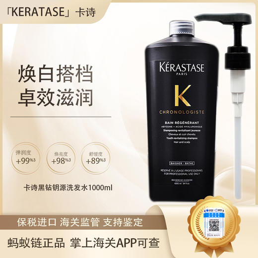 【保税仓直发·全球购·蚂蚁链可扫码溯源】KERATASE卡诗黑钻钥源洗发水1000ml「送泵头」-王鹤棣同款·双11现货速达 商品图9