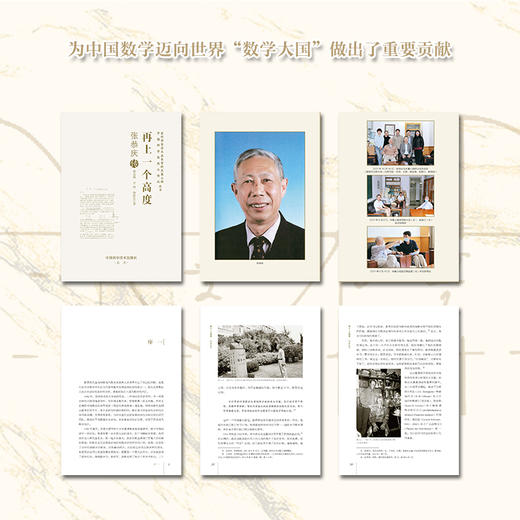 再上一个高度：张恭庆传 商品图2