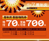 70元购周年庆嗨购券，至高赢取700元膨胀金 商品缩略图0