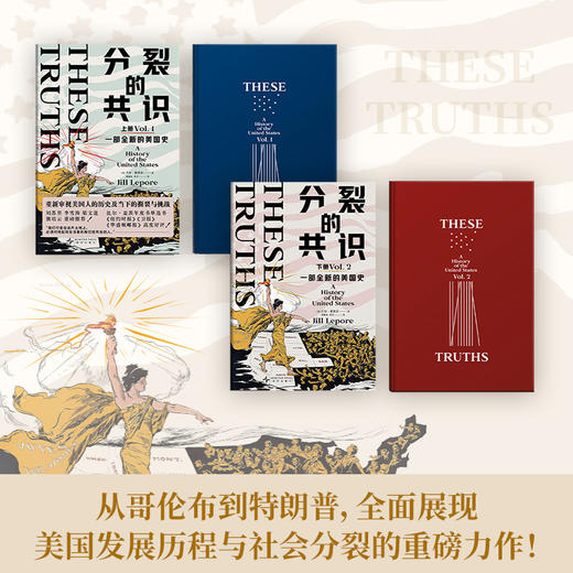 分裂的共识：一部全新的美国史 商品图1