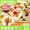 【甜而不腻！坚果炒酸奶】甄选优质原料，满满酸奶味融化在嘴里，酸甜可口，细腻丝滑，炒酸奶片蔓越莓果仁，新疆风味特产巴旦木仁，独立小包装零食L 商品缩略图0