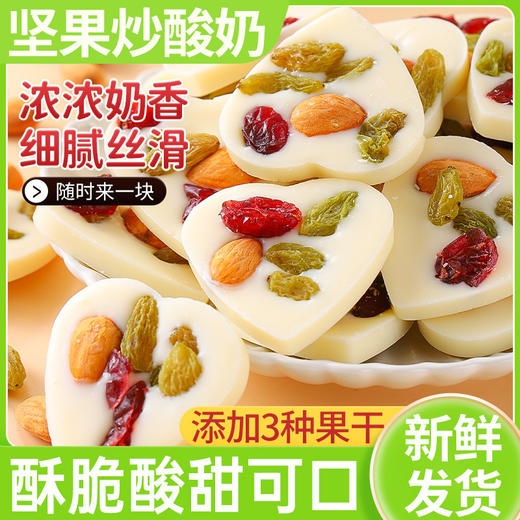 【甜而不腻！坚果炒酸奶】甄选优质原料，满满酸奶味融化在嘴里，酸甜可口，细腻丝滑，炒酸奶片蔓越莓果仁，新疆风味特产巴旦木仁，独立小包装零食L 商品图0