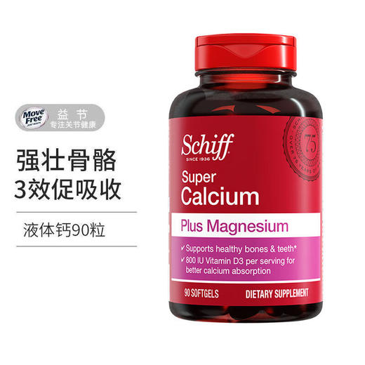 【保税仓】SCHIFF超级钙加镁加VD90粒 商品图1