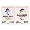 《北京2022年冬奥会会徽和冬残奥会会徽》纪念邮票 2017-31 商品缩略图0