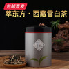 萃东方 西藏雪白茶（小罐） 30g/罐*2产地直发 商品缩略图0