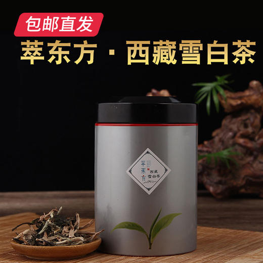 萃东方 西藏雪白茶（小罐） 30g/罐*2产地直发 商品图0