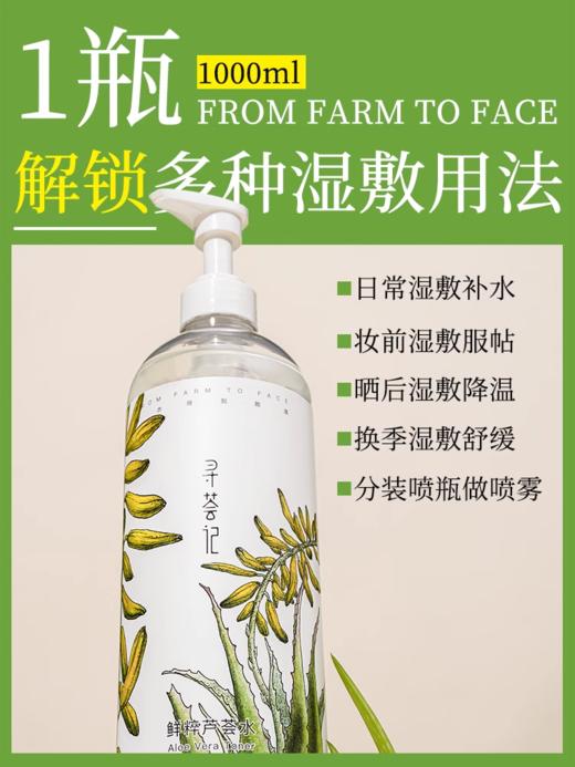 寻荟记鲜萃芦荟水爽肤水补水保湿 巨无霸水1000ml 商品图1